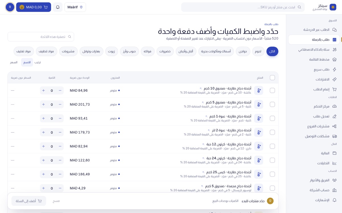 Le catalogue Syncz en arabe, de droite à gauche.